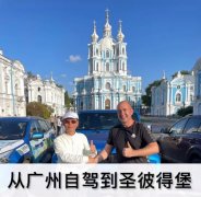 欧亚多国3万公里无大修
